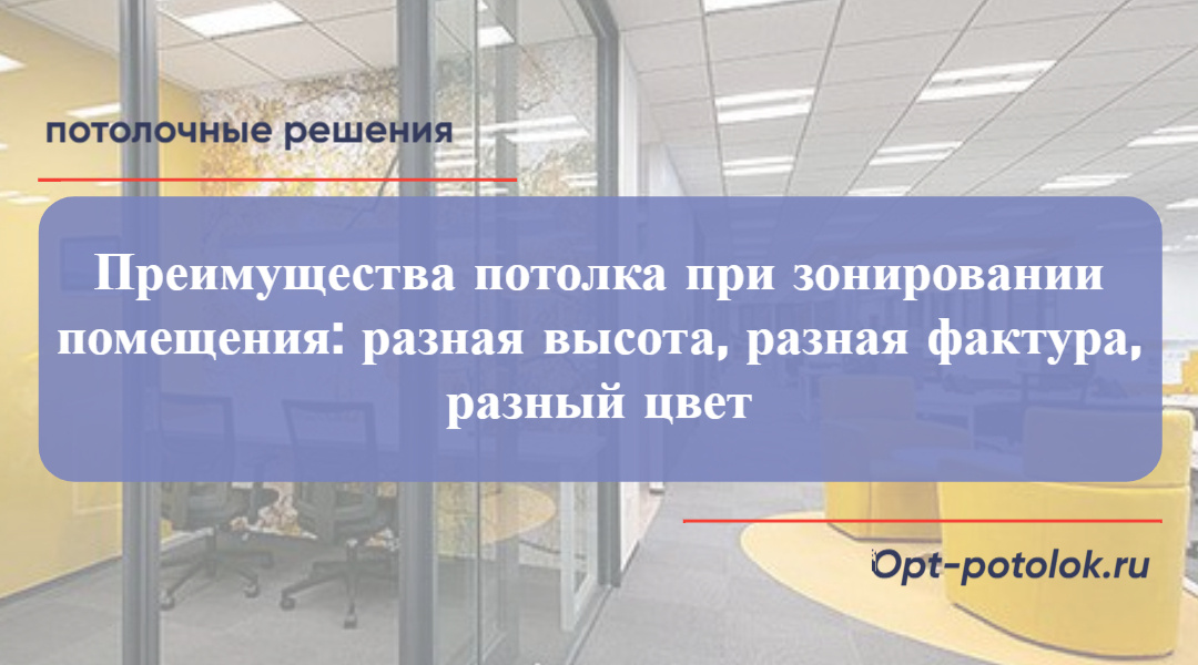 Потлочные Решения, opt-potolok.ru