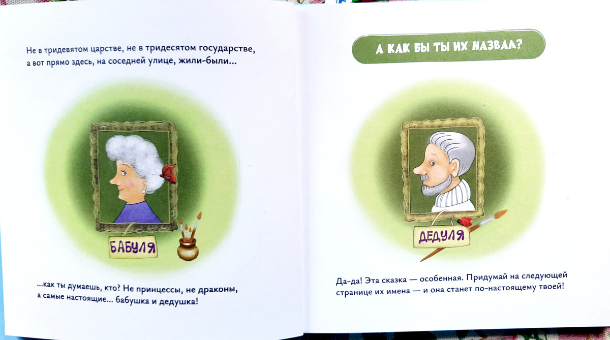 Герои книги