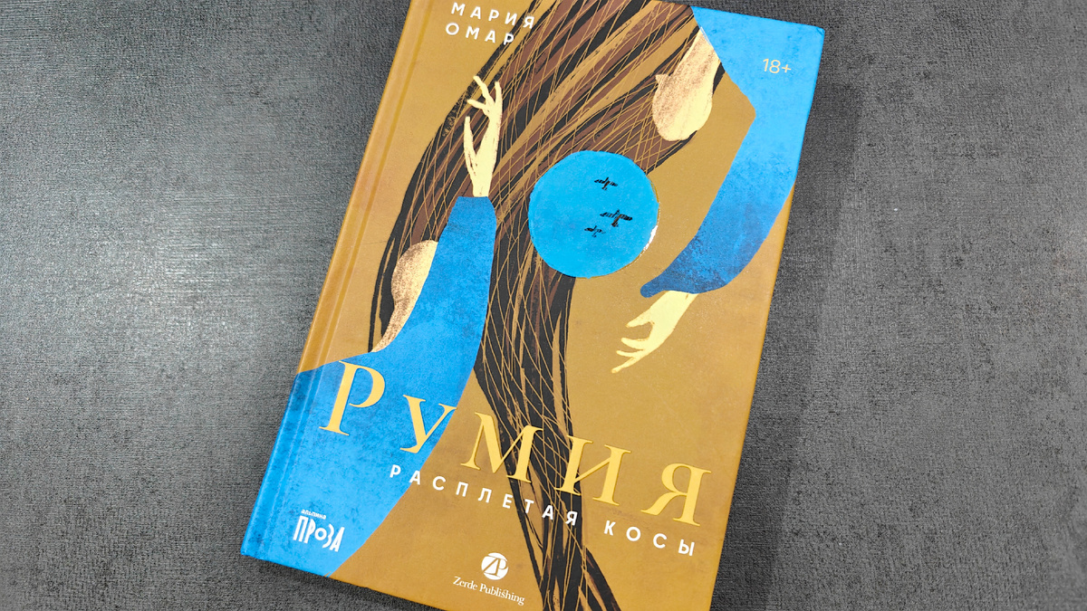 Твердый переплет, издательство Zerde Publishing (Альпина)