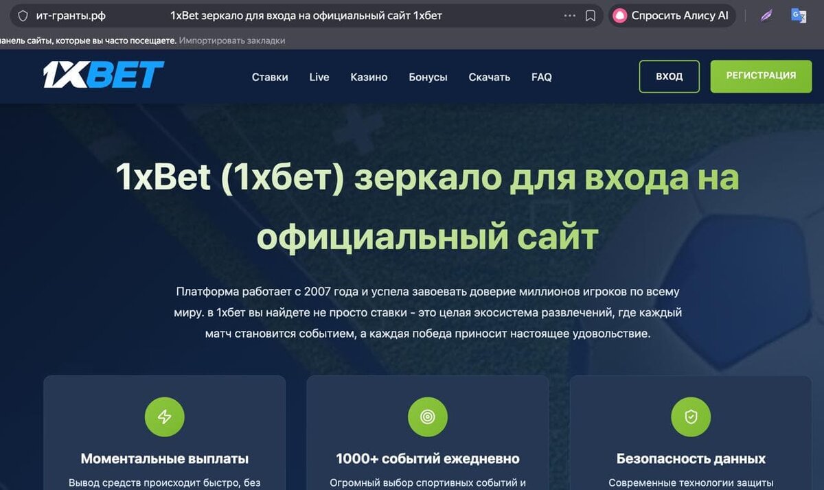    Скриншот с сайта «ит-гранты.рф»