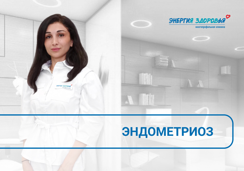 Клиника "Энергия здоровья"