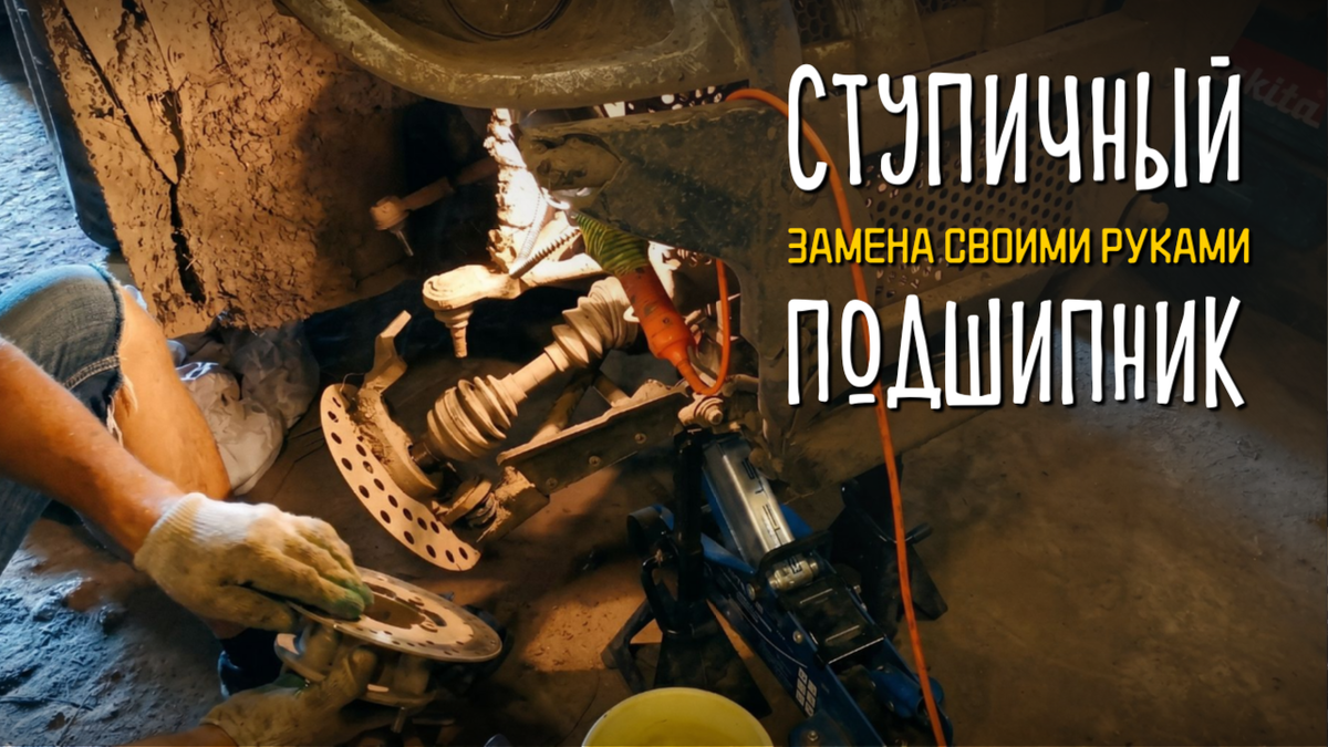 Замена ступичного подшипника