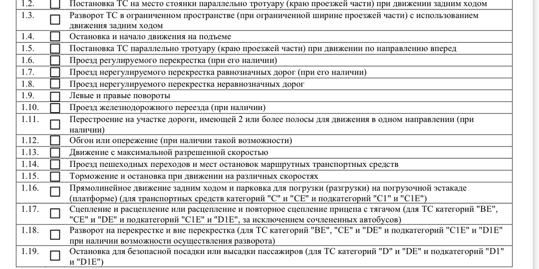 Экзаменационная карточка экзамена ГИБДД.