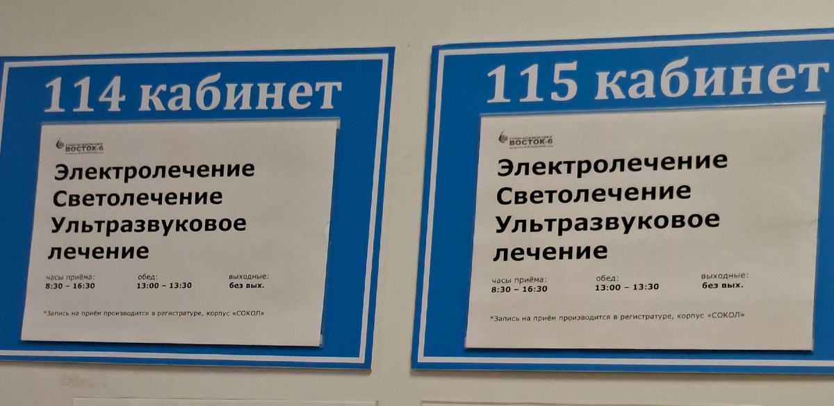 Физиотерапия.