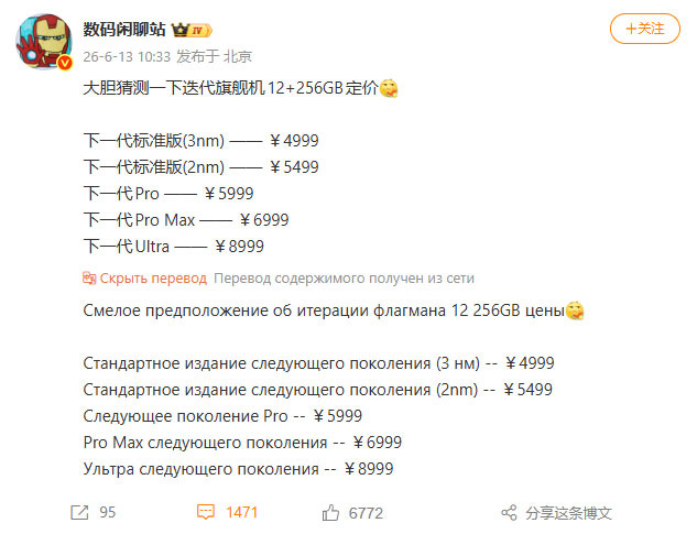 Пост Digital Chat Station в Weibo