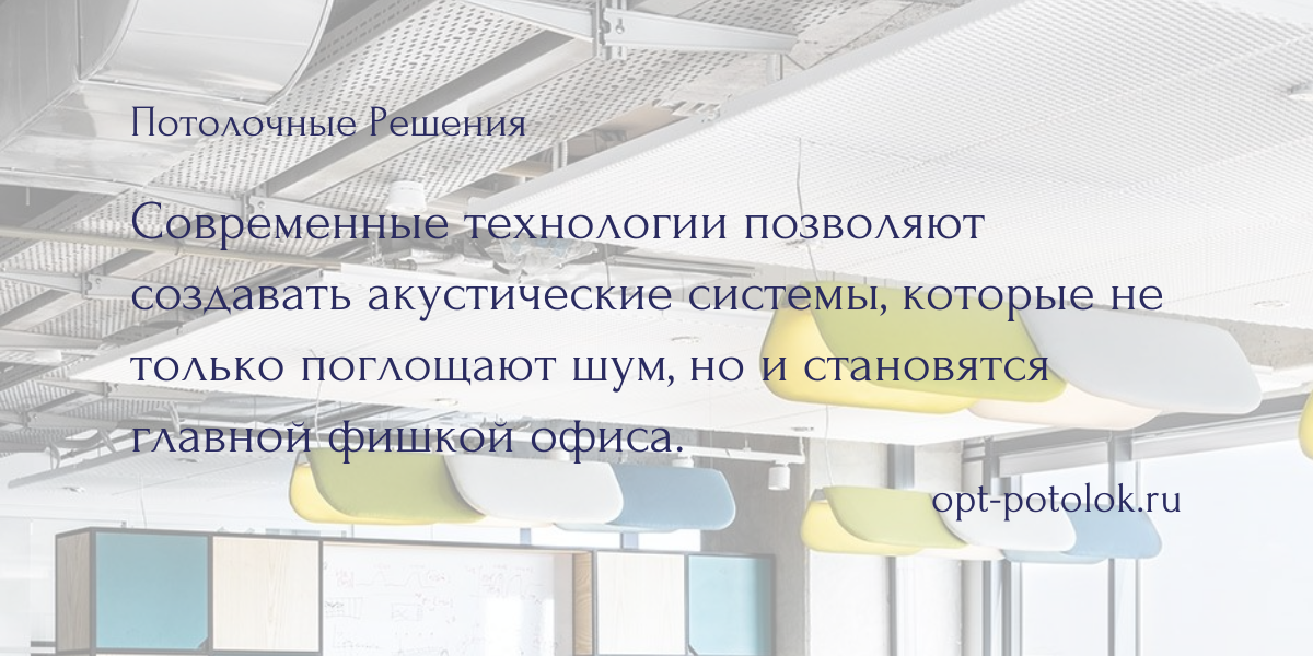 Потолочные Решения, opt-potolok.ru