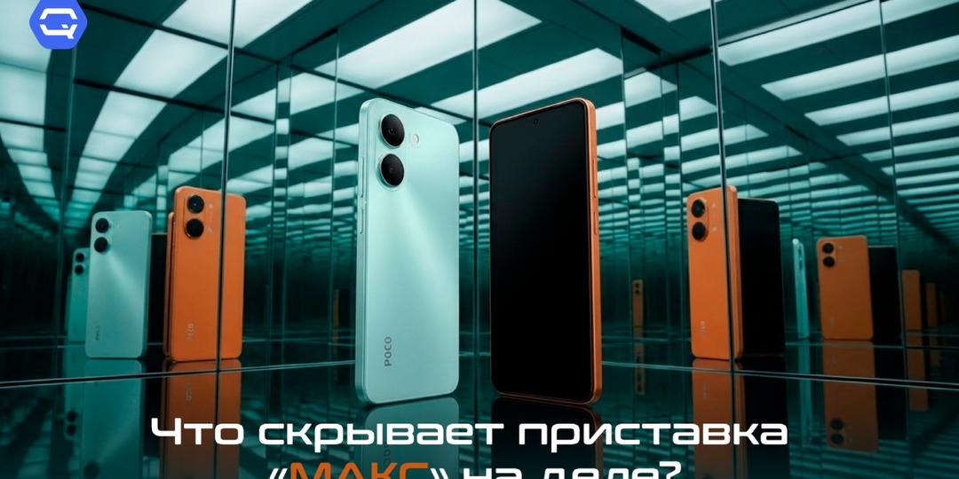 Poco X8 Pro и X8 Pro Max: насколько сильна разница между этими моделями?
