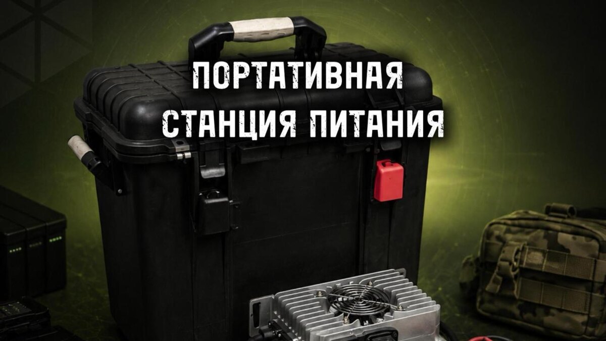 Портативная станция питания «Заряд 230»