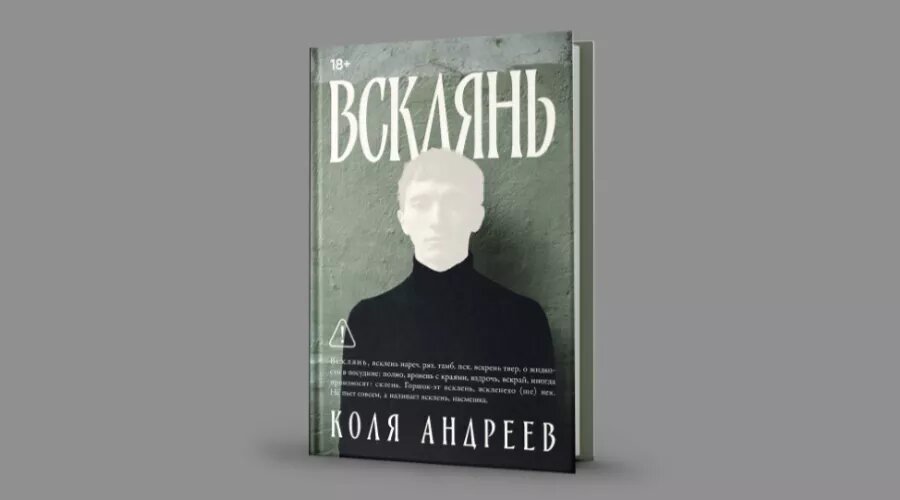   Скриншот с сайта «Альпина Проза»