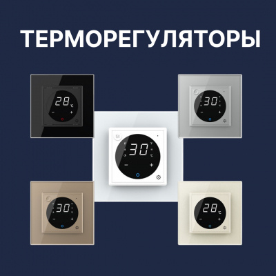 Как подключить терморегулятор теплого пола: пошаговая инструкция для новичков