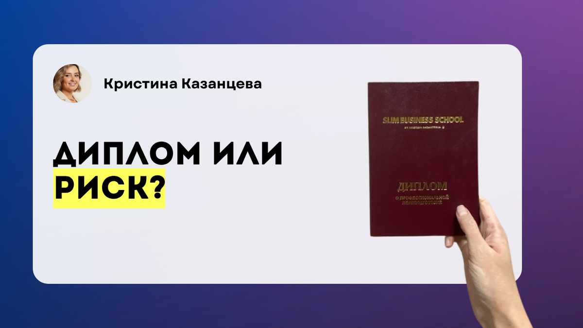 Где получить официальный диплом косметик-эстетиста по уходу за телом/лицом?