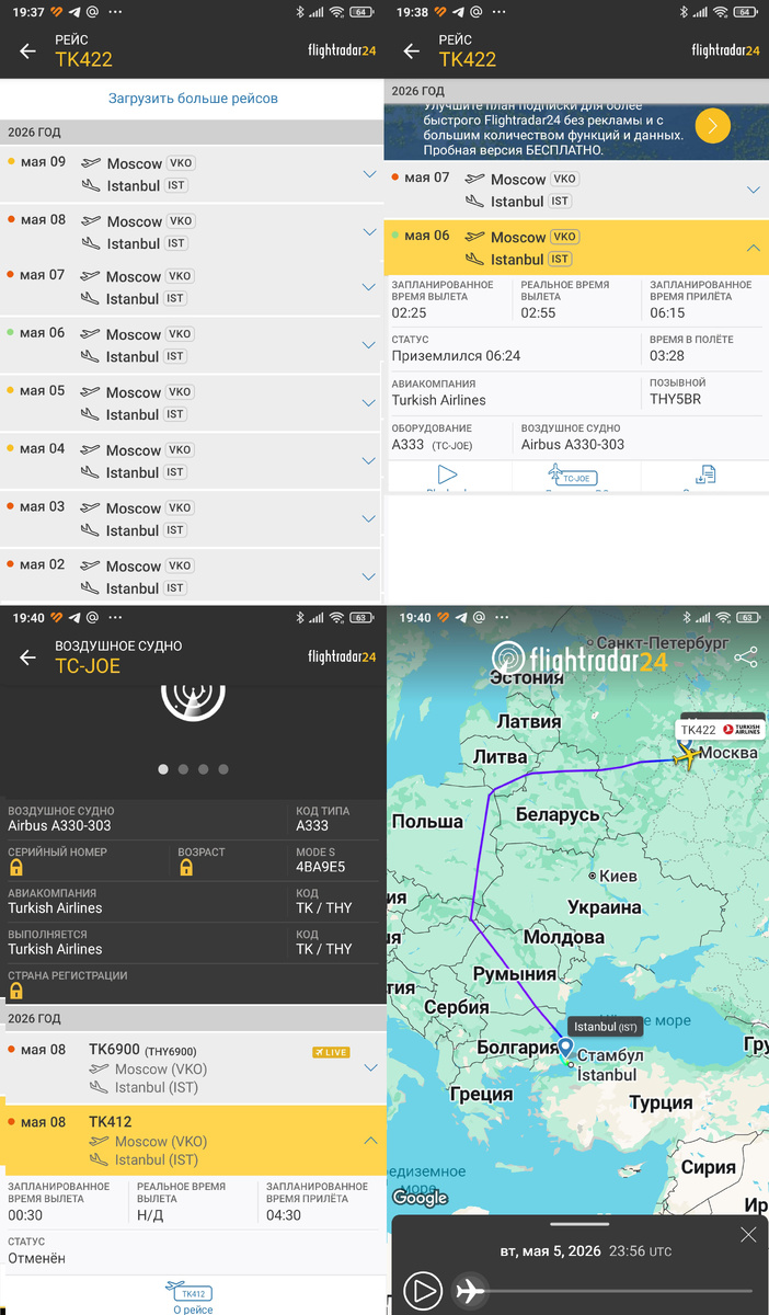 Данные с FlightRadar24 по перелету из Аэропорта IST в Стамбуле до Внуково  Москва