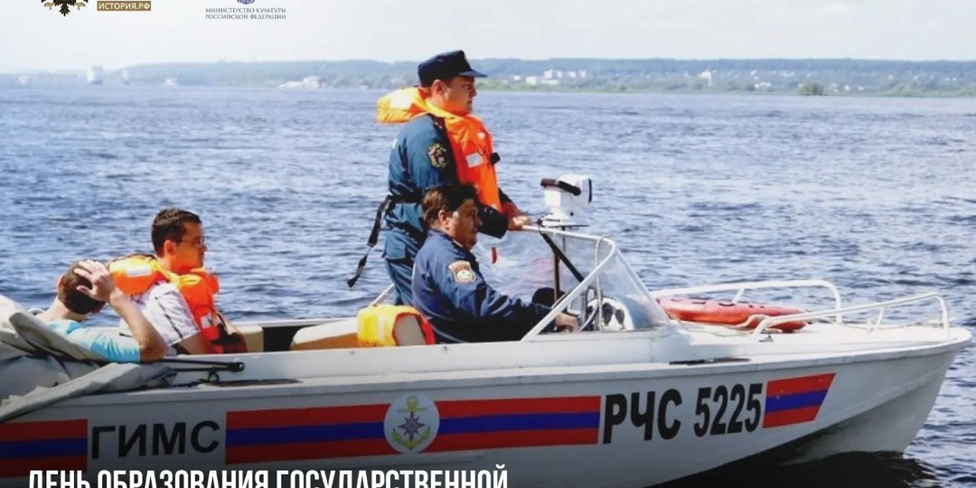 15 июня – День образования Государственной инспекции по маломерным судам (ГИМС) МЧС России