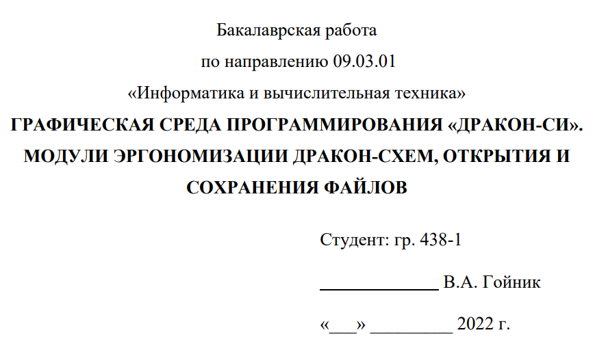 Как закончился бакалавриат - правда