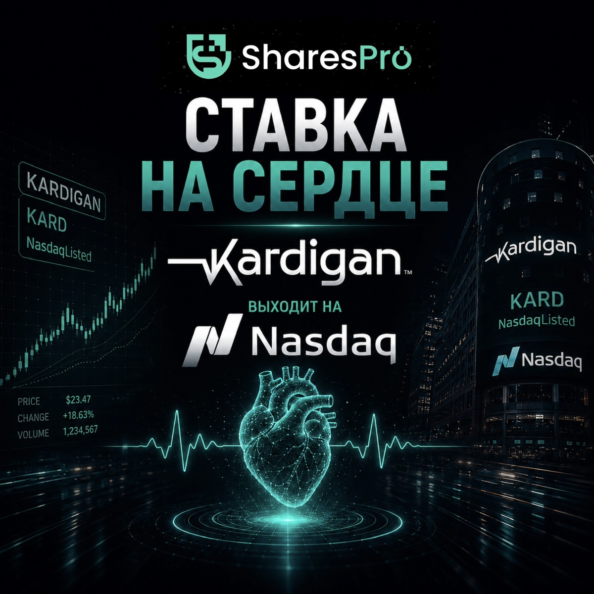 Kardigan IPO Nasdaq