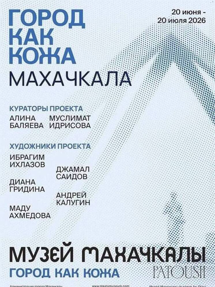     Афиша: телеграм-канал администрации Махачкалы