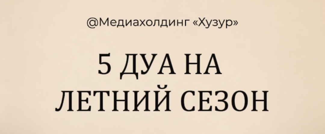 5 дуа на лето: мольбы от жары, дождя, ветра и для урожая