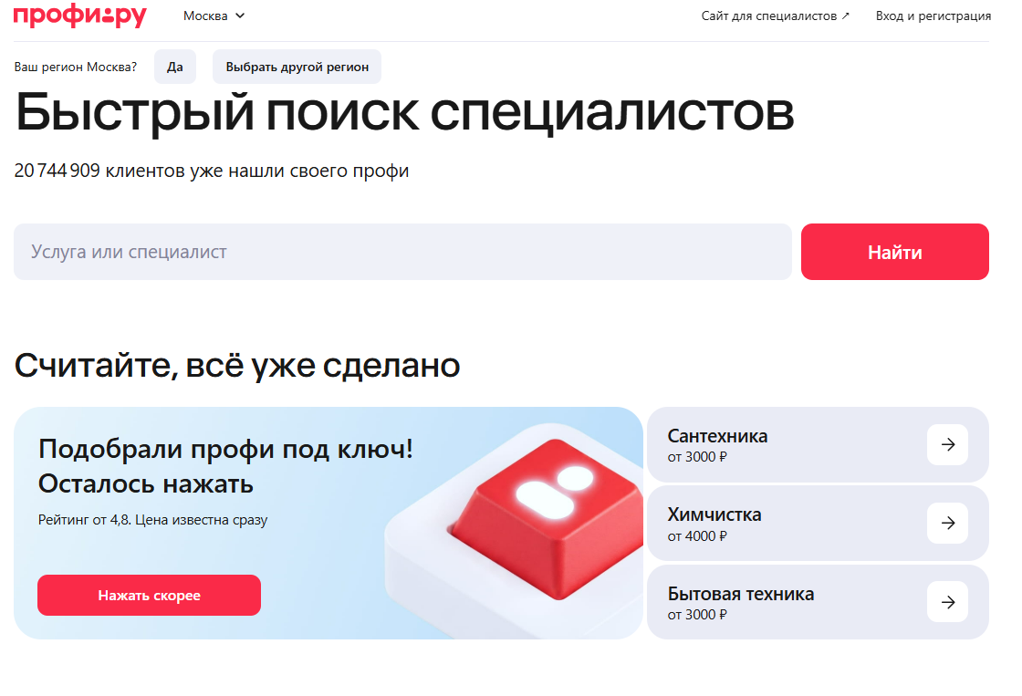 Интерфейс Профи.ру