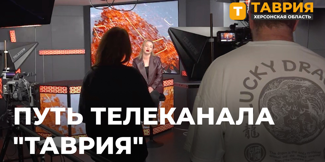ТРК «Таврия» отмечает четвертый день рождения