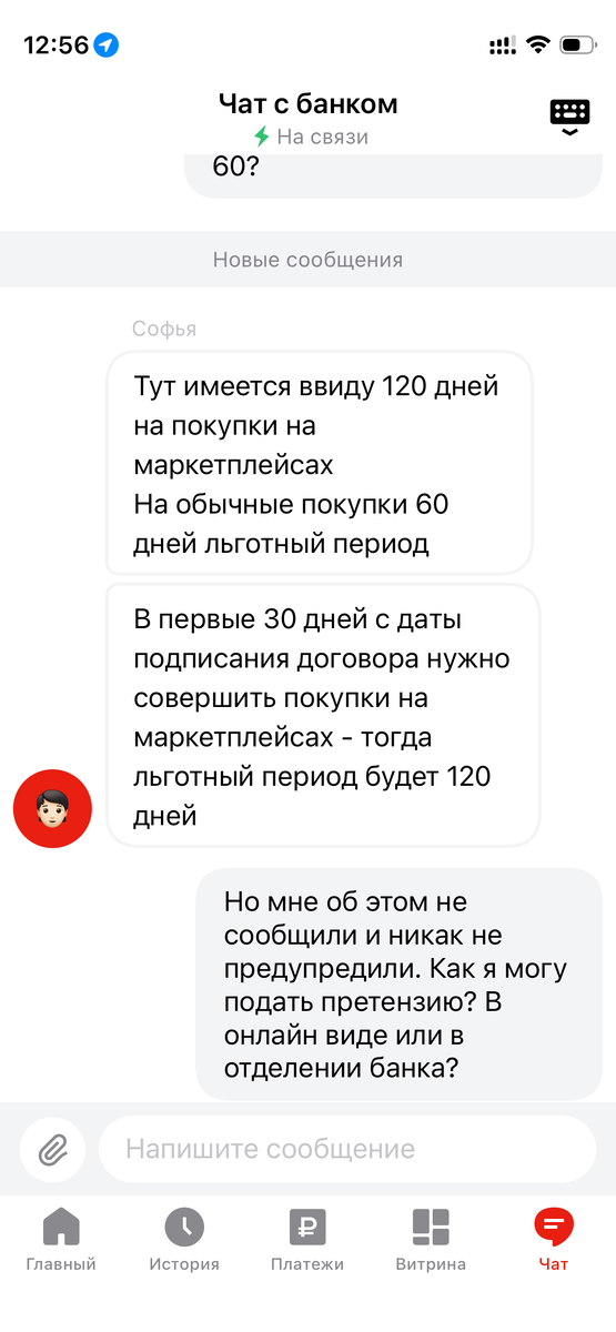 Сообщение после окончания реального льготного периода