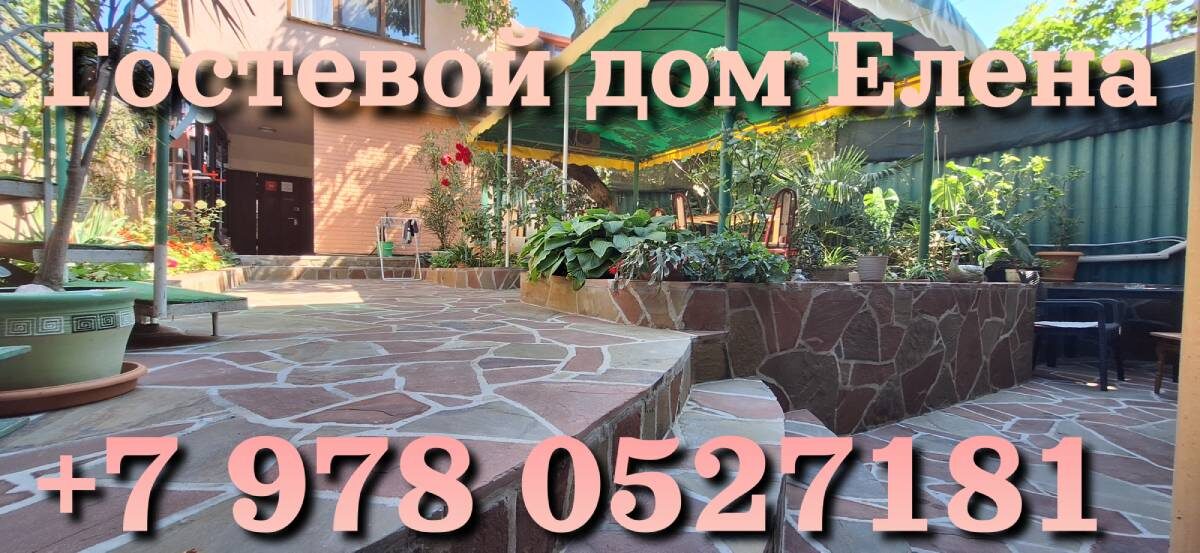 Гостевой дом Елена в Феодосии пер. Мопровский 3а