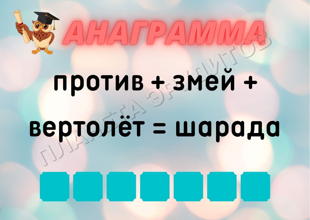 копирование изображения возможно только с разрешения автора канала и с обязательным указанием ссылки на канал «Планета эрудитов»