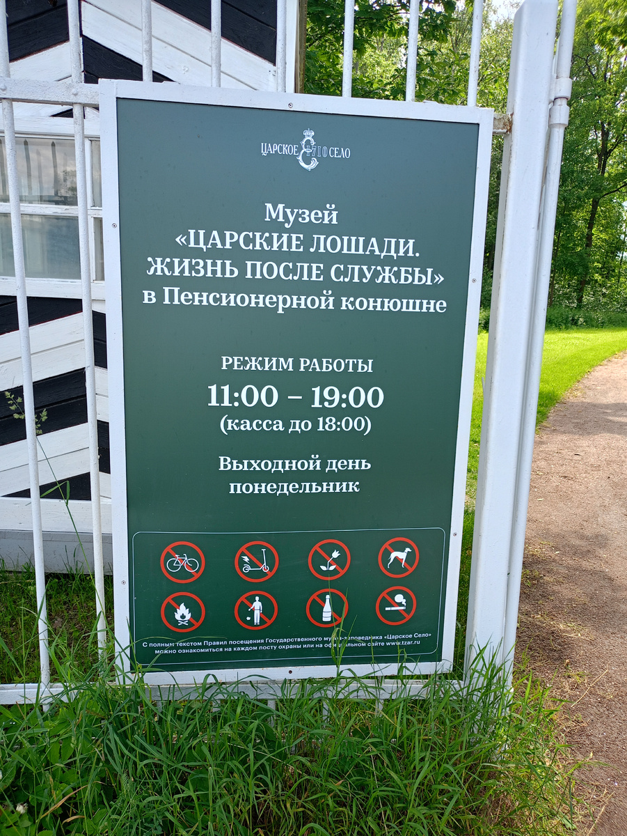 вывеска при входе в парк