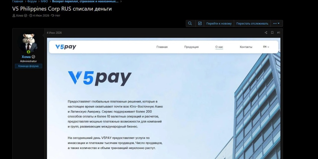 V5 Philippines Corp активно списывает деньги у пользователей