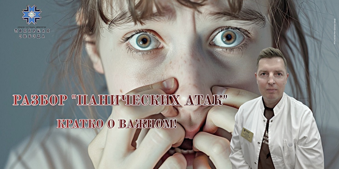 РАЗБОР "ПАНИЧЕСКИХ АТАК": КРАТКО О ВАЖНОМ!