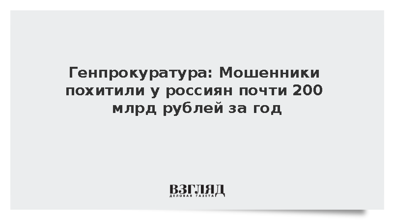 Мошенники украли у россиян 195 млрд рублей за 2025 год - вернули лишь 7%  📷
