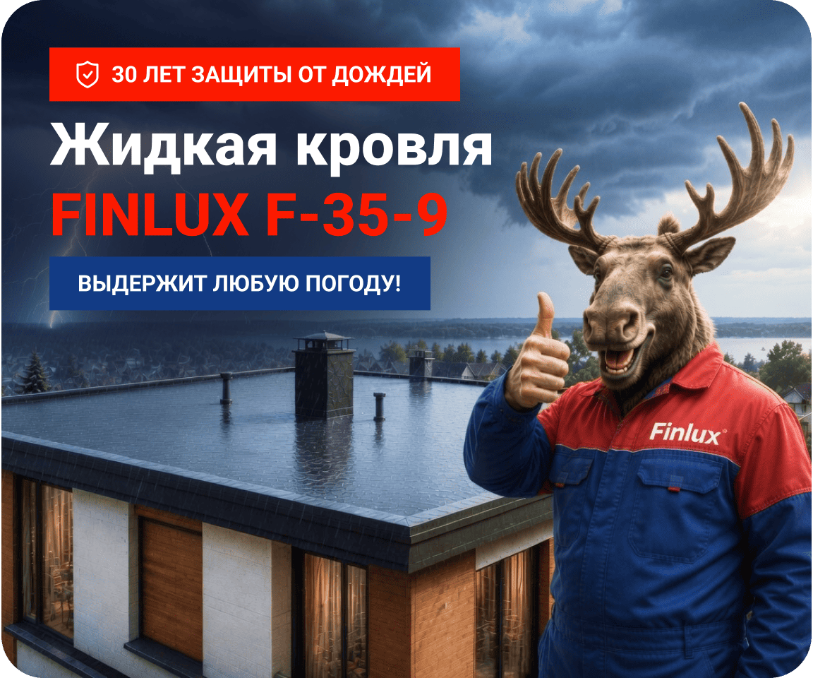 Чем защитить крышу дома от дождей? 