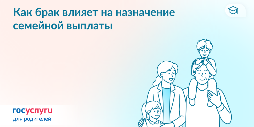Семейное положение и семейная выплата: какая связь
