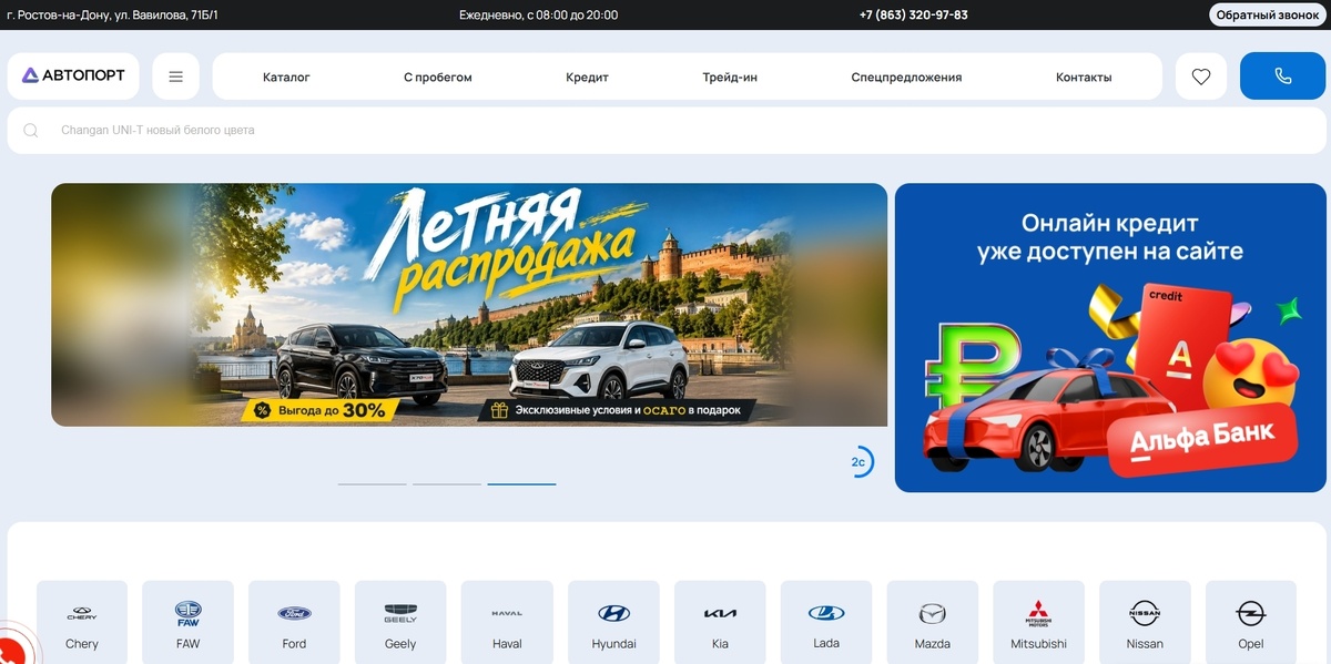 АЦ Автопорт (Ростов-на-Дону) - главная страница сайта автосалона