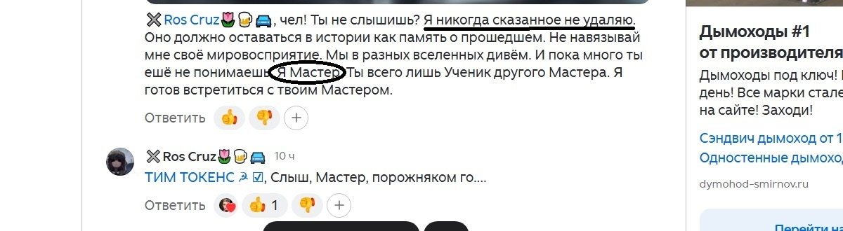 МастЁр хренов