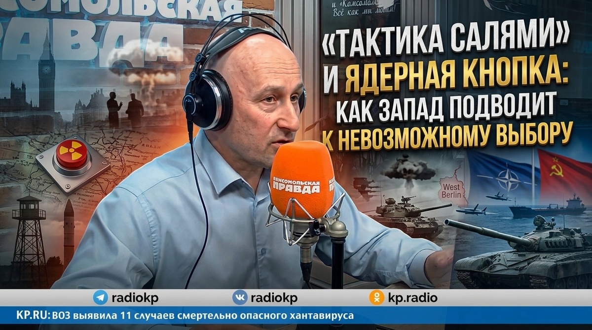    Тактика салями: как Запад подводит к ядерной кнопке