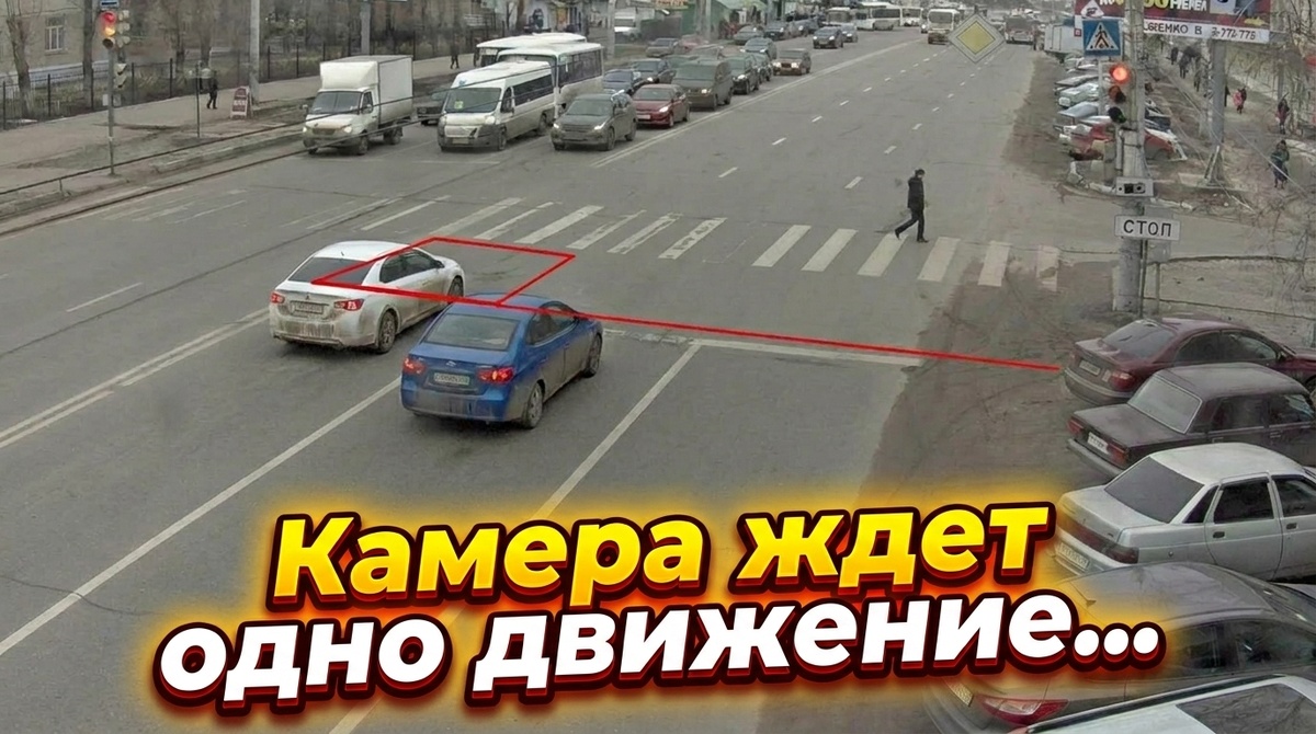 Знакомая картина: выехали за стоп-линию, уперлись в затор, и тут загорелся предательский красный сигнал светофора.