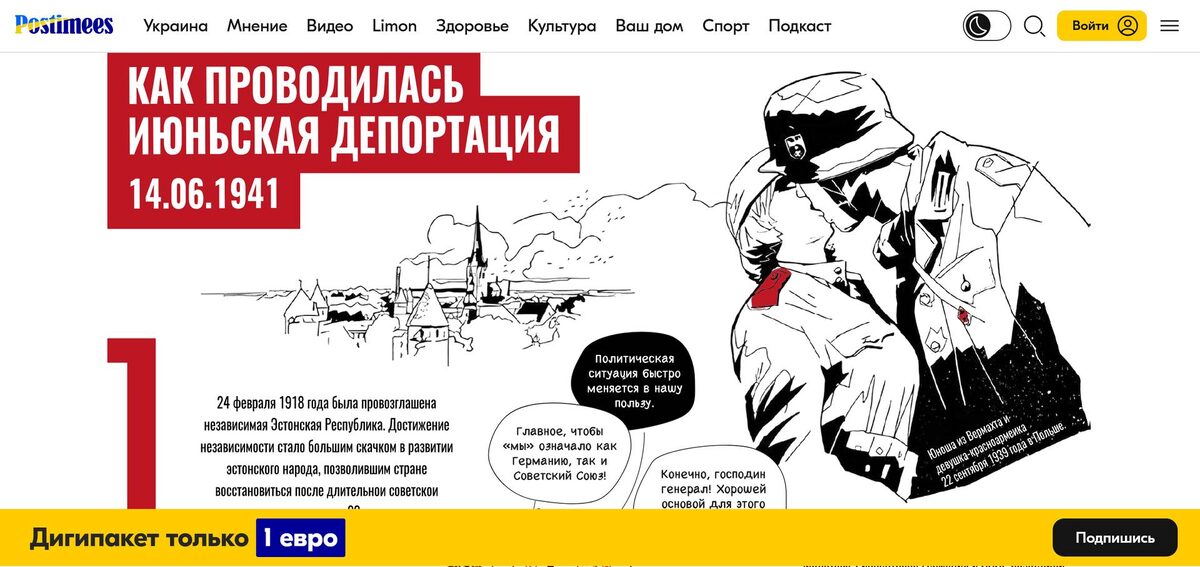     Screenshot 2026-06-15 at 18-04-04 Трагическая история в комиксе тысячи жителей Эстонии были насильно угнаны в Сибирь 14 июня 1941 года