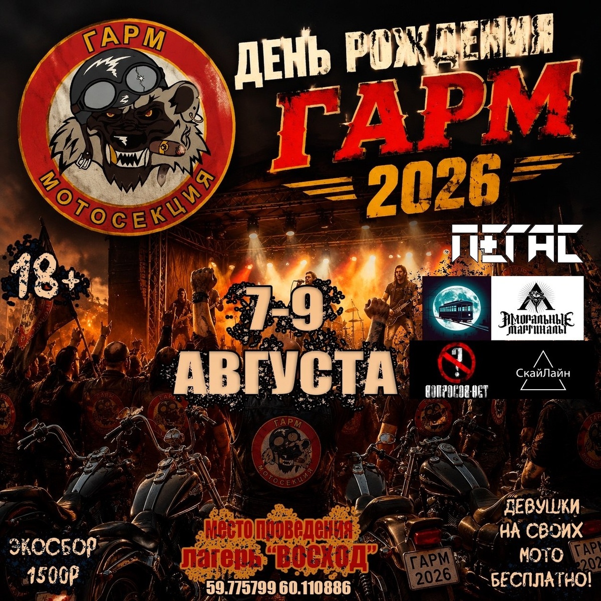 ДР Гарм 2026 (Краснотурьинск)