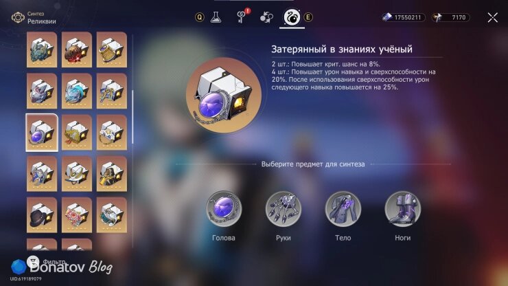    Синтез набора «Затерянный в знаниях учёный» в Honkai: Star Rail
