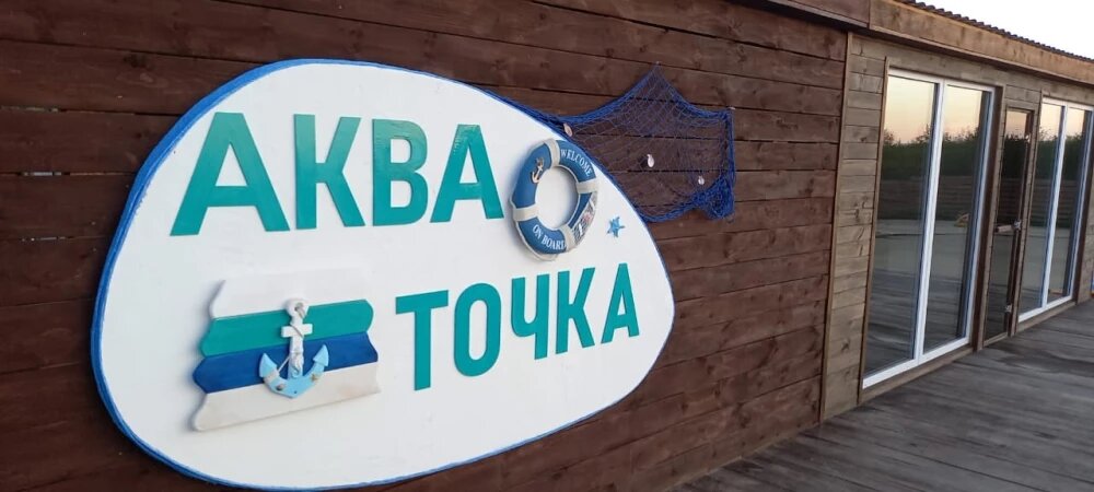 Фото со страницы сообщества «АкваТочка»