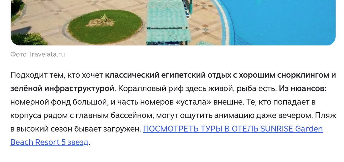 Пример ссылки на туры в отель из нашей статьи