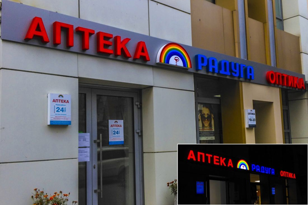 Вывеска с обёмными буквами