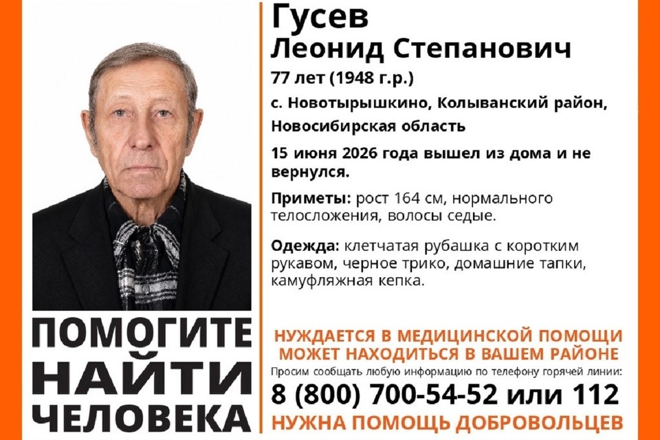    Пропавший имеет рост 164 сантиметра. Фото: поисковый отряд «ЛизаАлерт» Новосибирской области