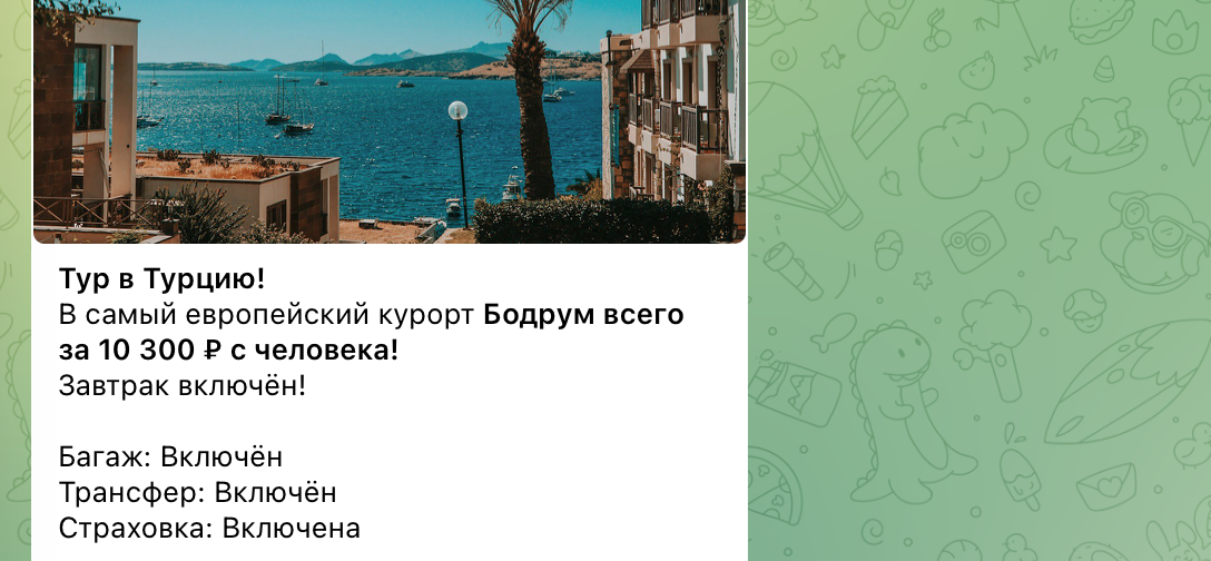 Какие бывают цены на туры в Бодрум в нашем канале в МАКС