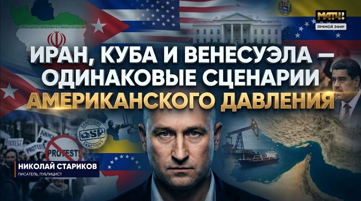   Единый рецепт: как США рушат Иран, Венесуэлу и готовятся к Кубе