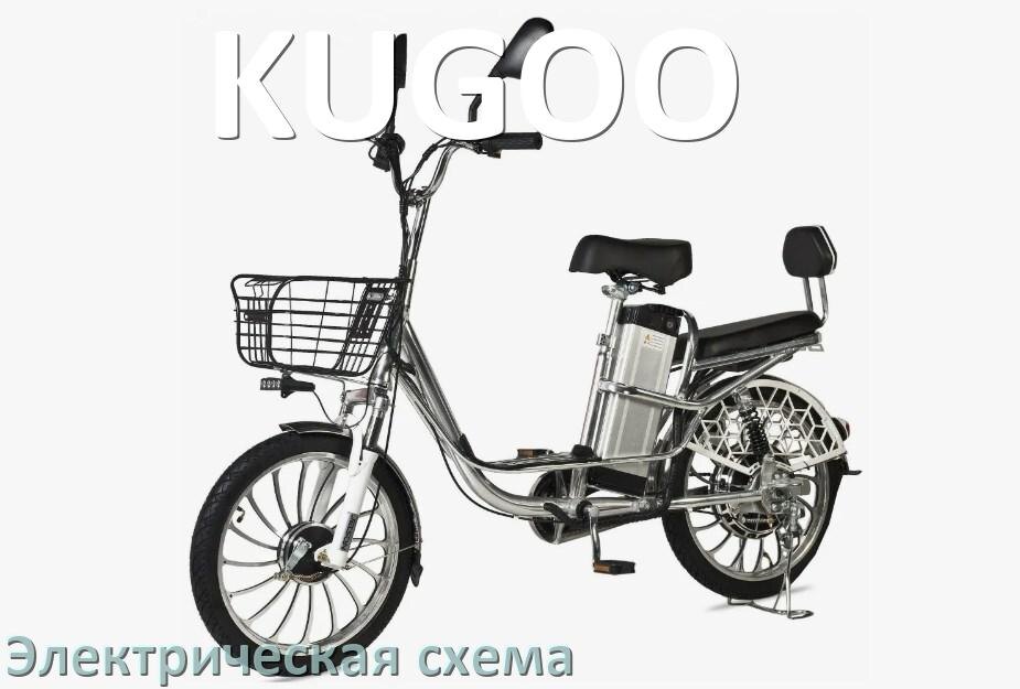 
Велосипед KUGOO электрическая схема