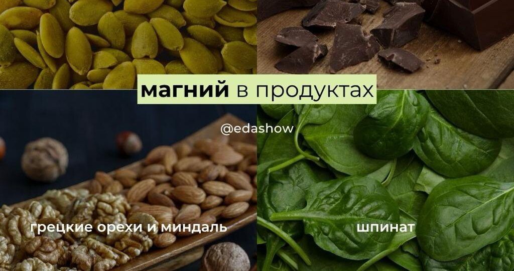 В каких продуктах есть магний?
