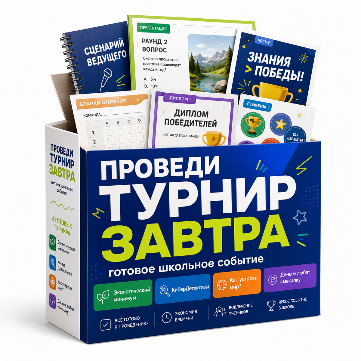 Готовая игра для школьников 