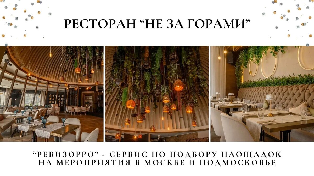 Ресторан «НЕзаГОРАМИ»