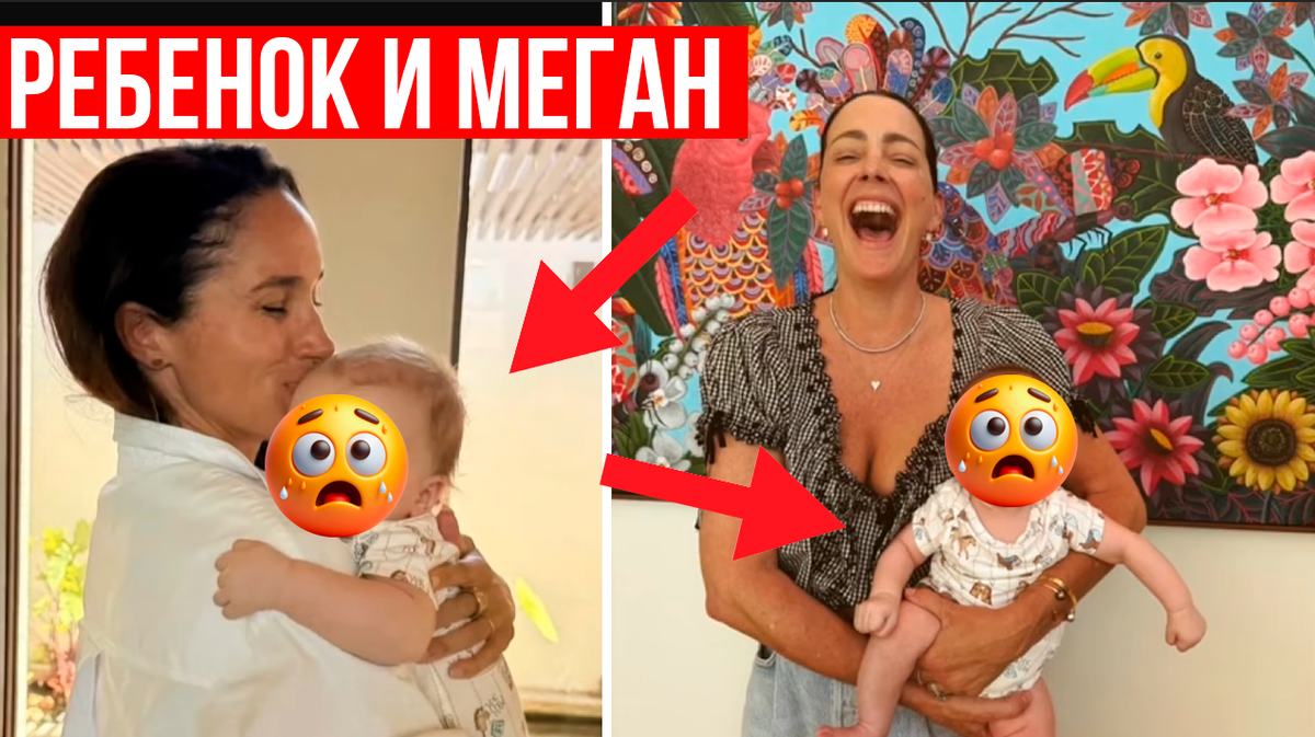 «Ребёнок как реквизит»: эксперт по языку тела разобрал новое фото Меган Маркл с малышом и нашёл тревожные детали